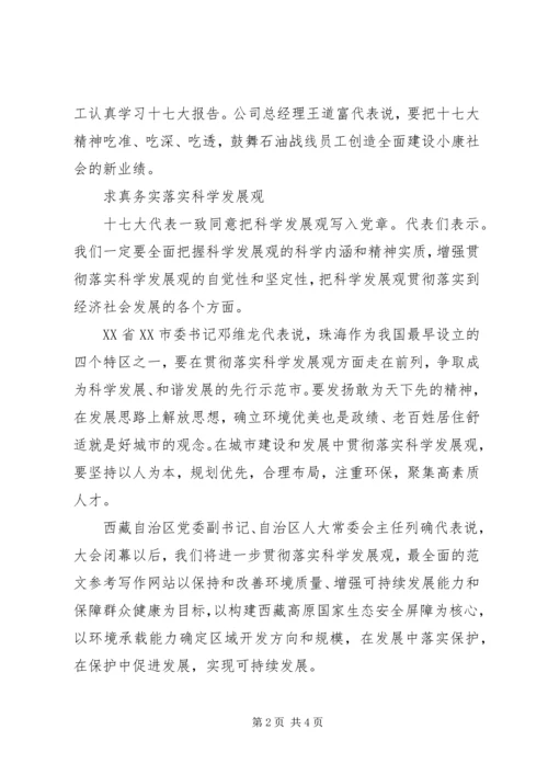 优秀范文：学习十七大宣传十七大贯彻十七大.docx