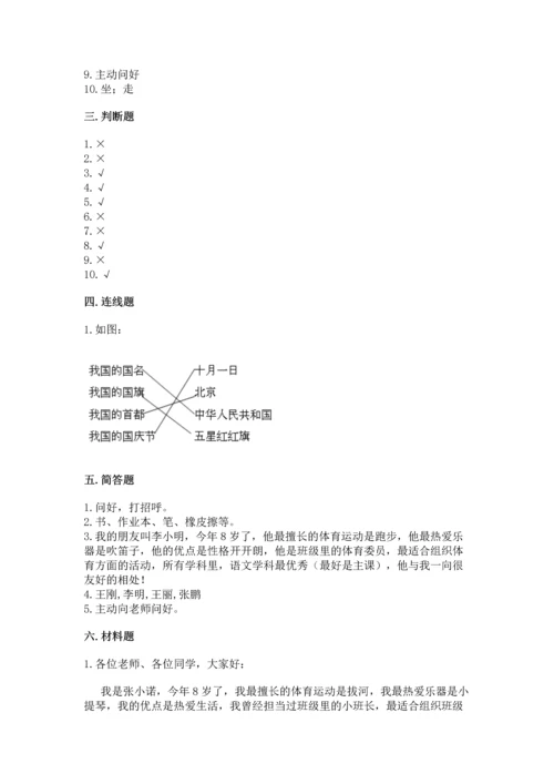 一年级上册道德与法治第一单元《我是小学生啦》测试卷（精选题）.docx
