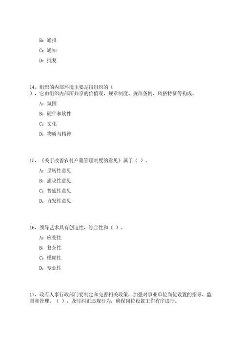 2023年06月中国热带农业科学院热带作物品种资源研究所第四批公开招聘19人（第1号）笔试历年难易错点考题荟萃附带答案详解