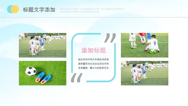 少儿足球训练足球培训足球俱乐部PPT