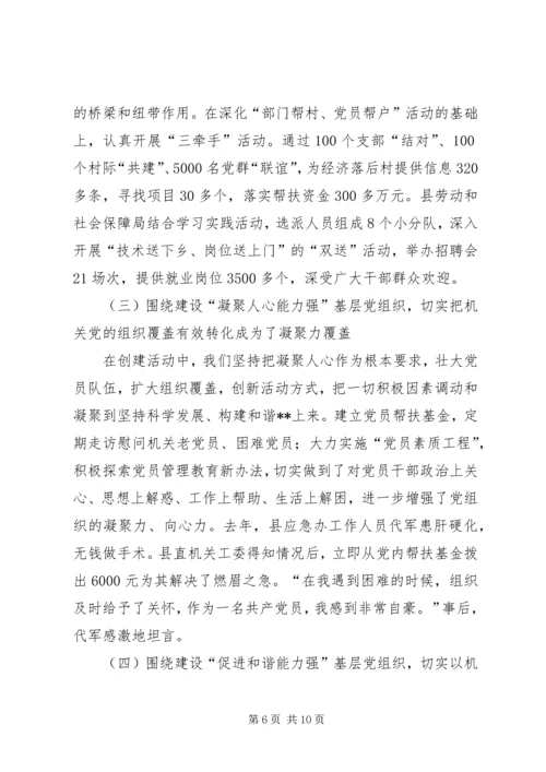 机关创建四强党组织的经验做法 (4).docx