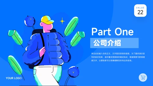 蓝色插画风校园招聘宣讲PPT模板