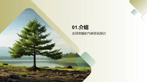 绿色行动，美丽家园