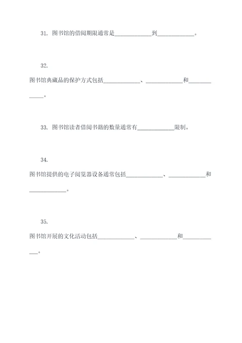 图书馆基础知识填空题