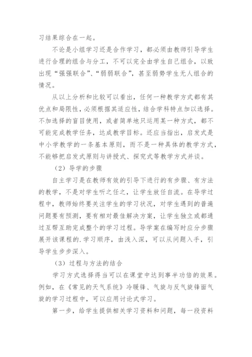 自主学习在地理教学中的尝试论文.docx