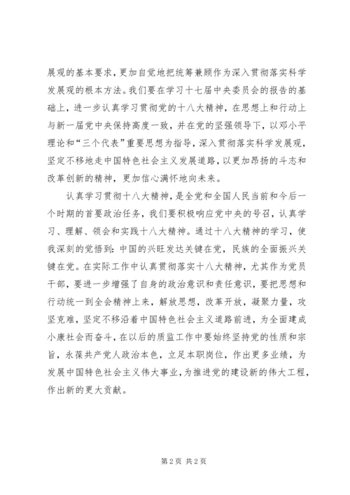 学习十八届三中全会精神心得体会(2).docx