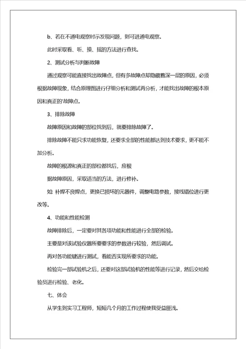 学生顶岗实习报告8