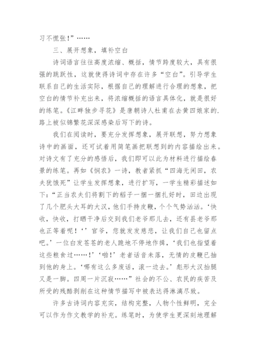 古诗词作文教学论文.docx