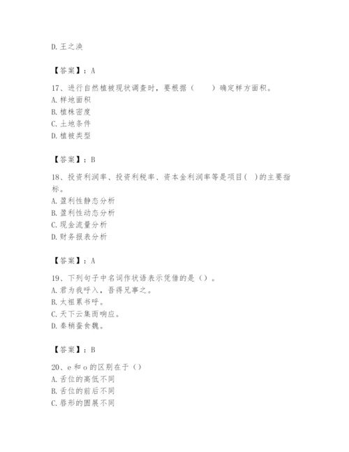 2024年国家电网招聘之文学哲学类题库必考.docx