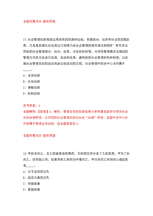 广东深圳大鹏新区机关事务管理中心公开招聘编外人员7人模拟强化练习题(第5次）