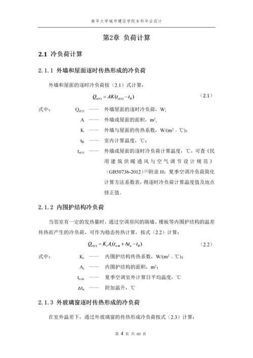 空调系统设计-毕业设计说明书.docx