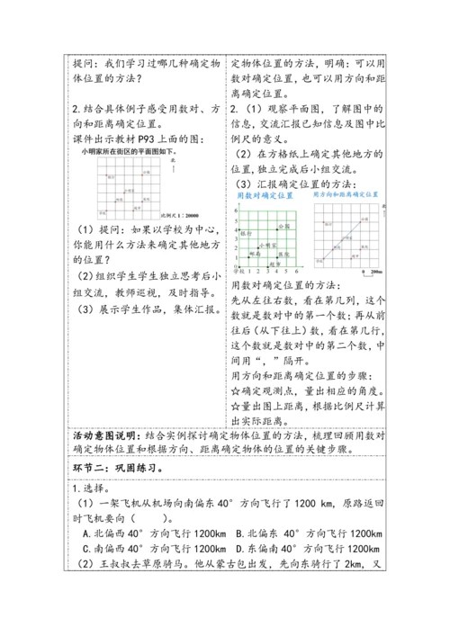 大单元教学【核心素养目标】6.4.5  图形的位置（表格式）教学设计