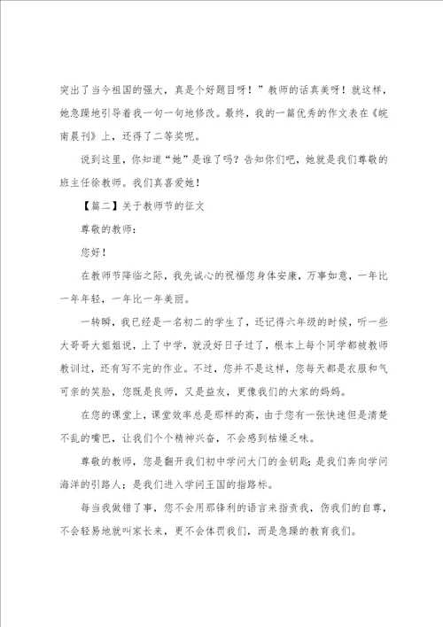 关于教师节的征文3篇