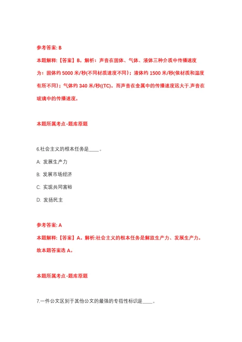 2022年03月2022江苏苏州国家历史文化名城保护区、苏州市姑苏区事业单位公开招聘40人强化练习题