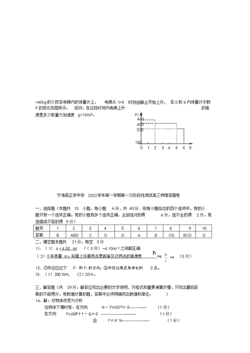 浙江省宁海县正学中学2022届高三物理第一学期第一次阶段性测试