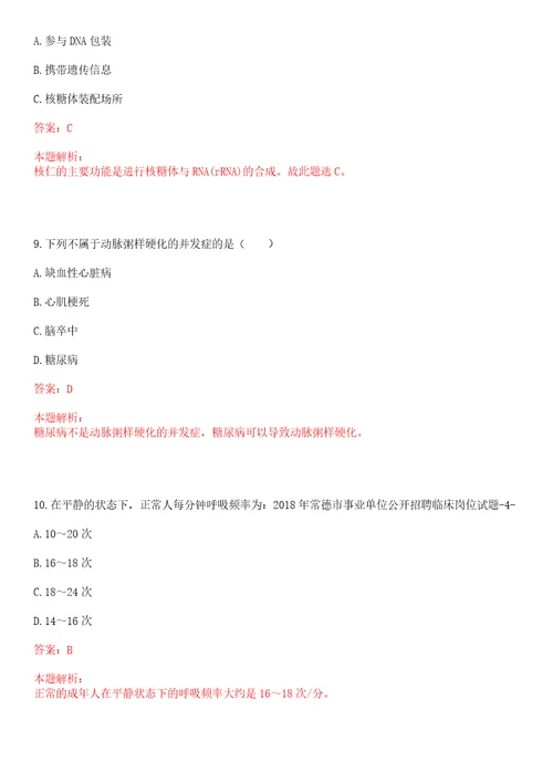 2023年贵州省遵义市红花岗区万里路街道狮子桥社区“乡村振兴全科医生招聘参考题库含答案解析