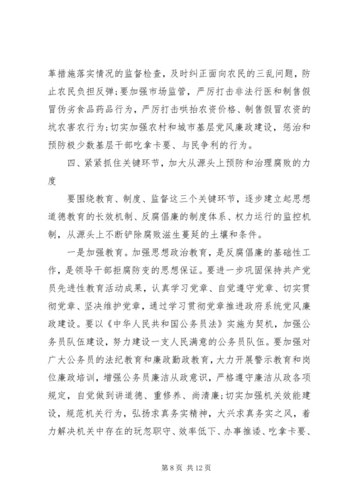 反腐倡廉警示教育大会领导讲话稿.docx