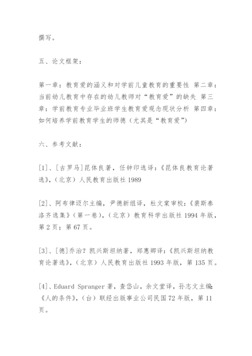 毕业论文开题报告模板.docx