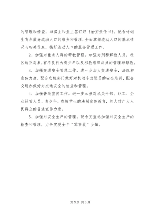 综治维稳办XX年度工作计划.docx