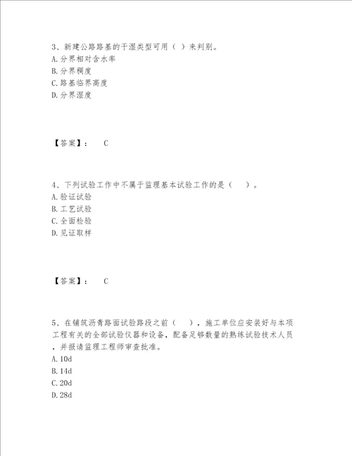 2022年最新监理工程师之交通工程目标控制题库精选题库含答案夺分金卷
