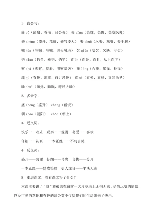 统编版三年级语文上册第五单元复习  教案设计