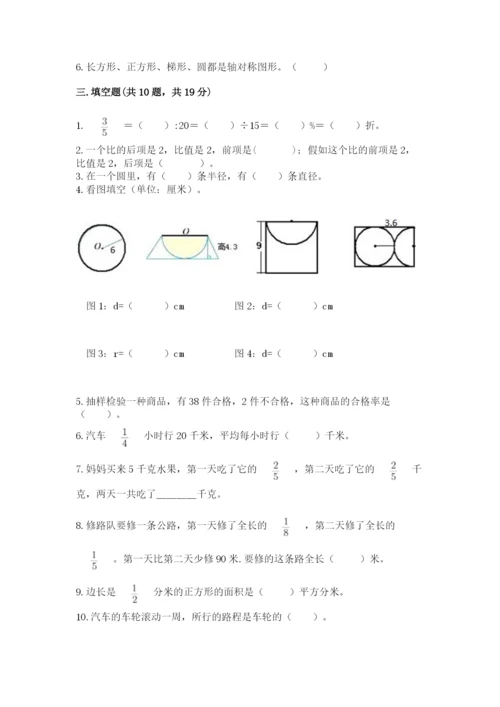 2022六年级上册数学期末测试卷含完整答案（全优）.docx