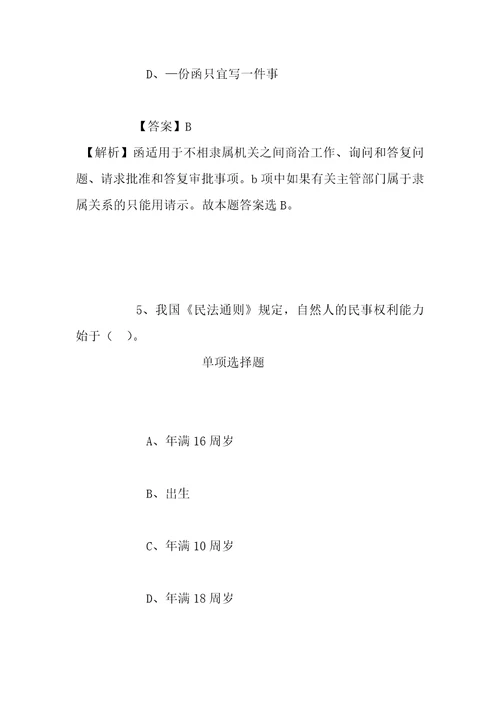 事业单位招聘考试复习资料浙江嘉兴学院平湖校区服务中心2019年招聘保安试题及答案解析