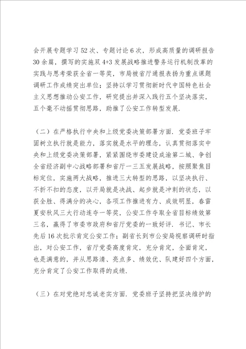 党委班子成员专题民主生活会对照检查材料五个带头