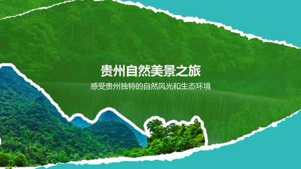 绿色摄影风贵州民族风情与自然美景之旅PPT模板