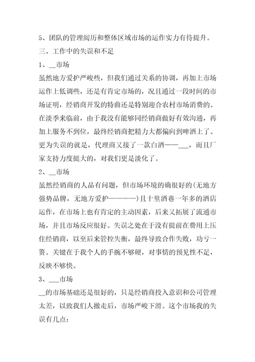 2022年销售主管年度工作总结