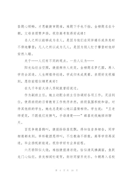 考上大学的祝贺词祝福.docx