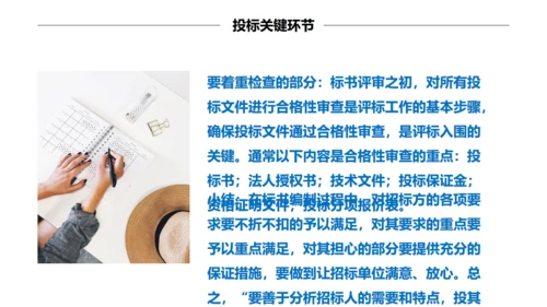 招投标知识培训通用PPT模板