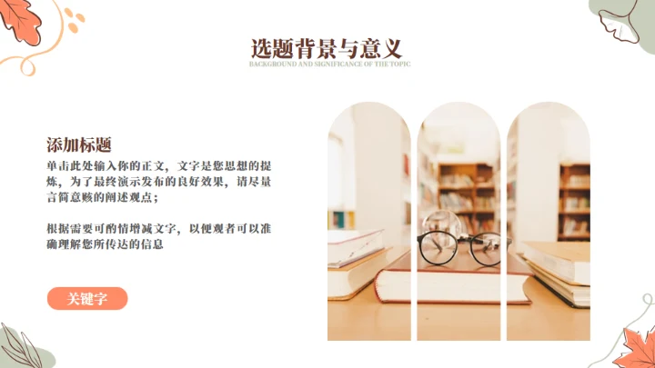 小清新毕业论文答辩通用PPT模版