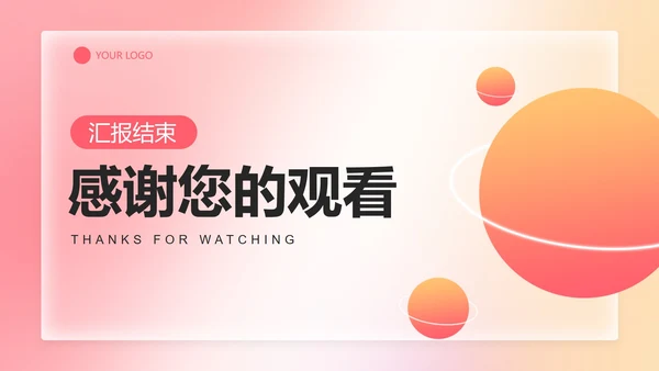 彩色弥散风简约工作总结PPT模板