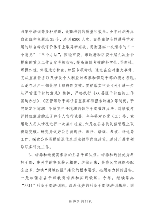 区委组织工作会议讲话.docx