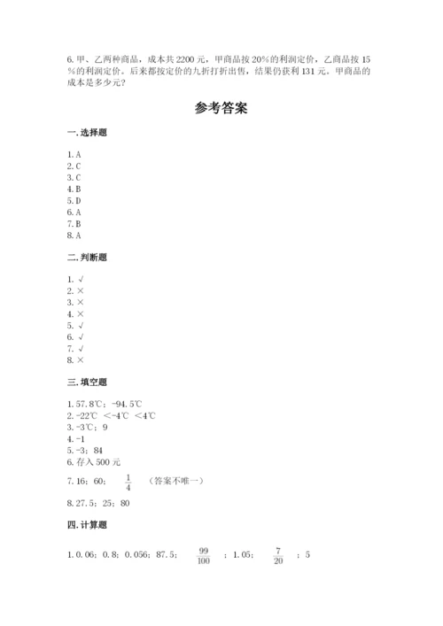 冀教版六年级下册数学 期末检测卷带答案（研优卷）.docx
