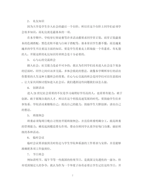 精编之大四班主任工作计划范文参考.docx
