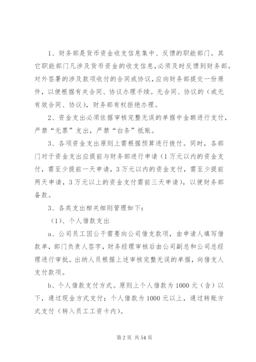 公司资金管理制度[精选]精编.docx