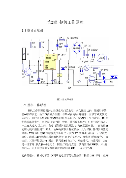 卫生间照明灯、换气扇自动控制器要点