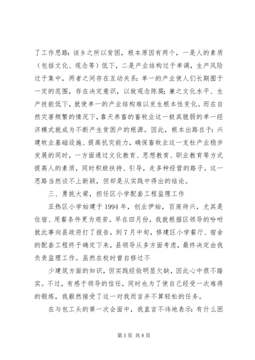 在西藏XX县区亚热区的基层锻炼工作报告 (3).docx