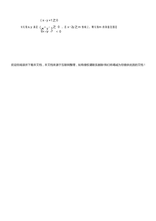 2020-2021学年湖南省高三一模数学试题(文)及答案解析7.docx