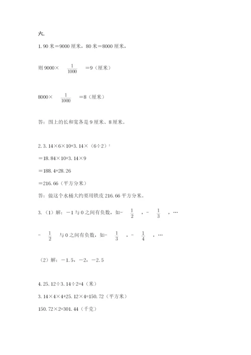 小学六年级数学期末自测题含完整答案【历年真题】.docx