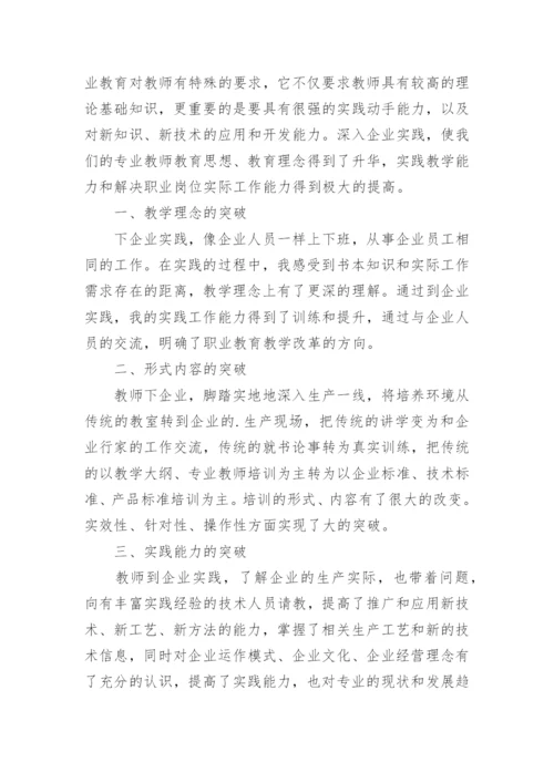 教师企业实践工作总结_1.docx