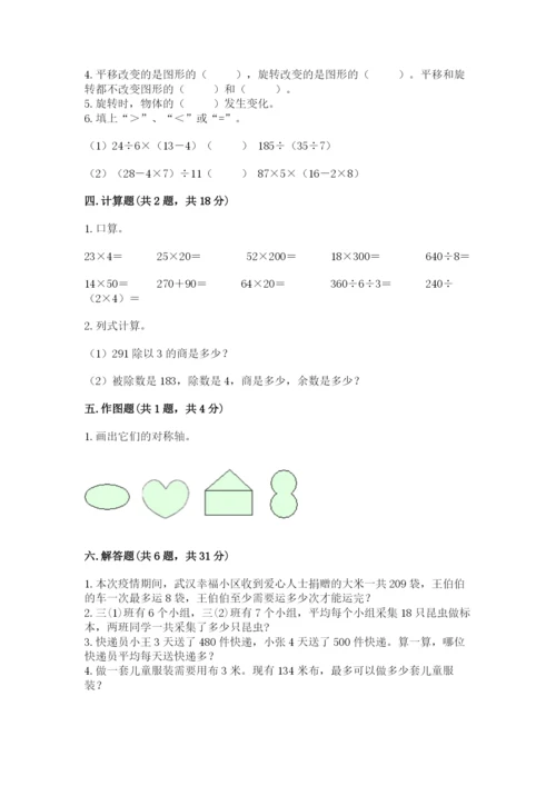 北师大版数学三年级下册期中测试卷（典优）.docx