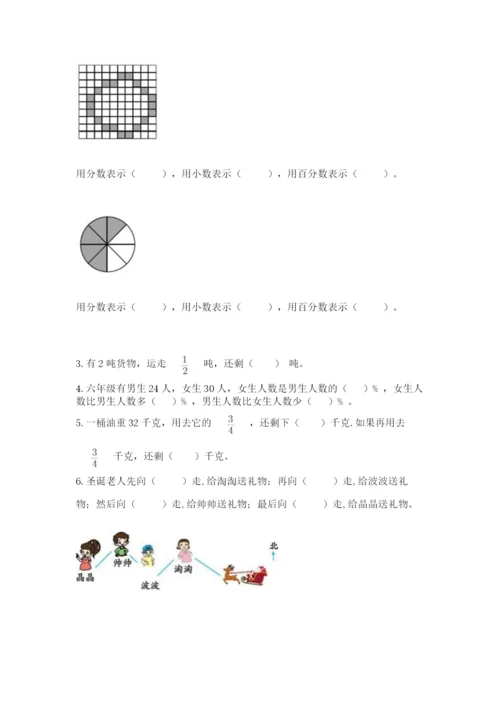 人教版小学六年级上册数学期末测试卷精编答案.docx