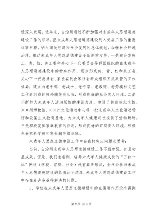 宣传思想工作调研报告(9).docx
