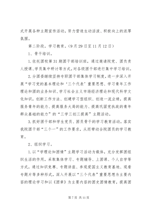 最新精编之共青团员主题教育方案.docx