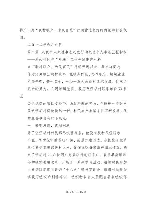 先进双联单位材料.docx