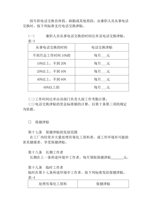 公司津贴及奖金制度.docx