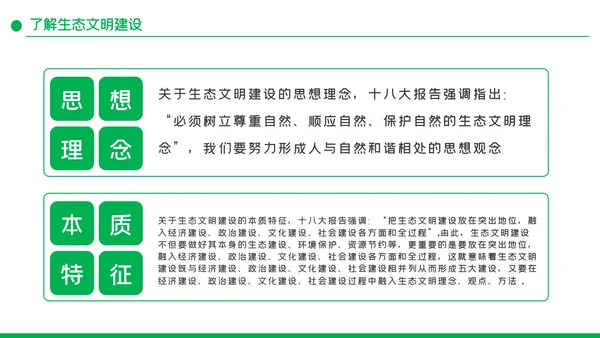 学习解读生态文明建新思想环保公益动态PPT模板